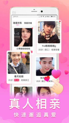 趣恋爱软件下载1