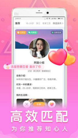 趣恋爱软件下载4