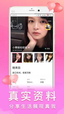 趣恋爱软件下载3
