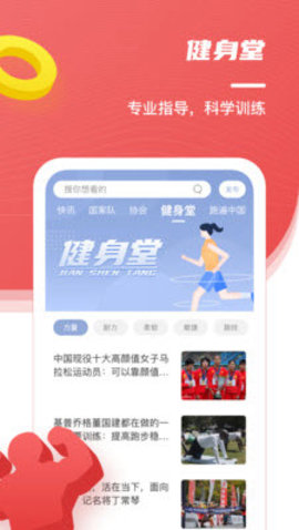 中国田径最新下载地址1