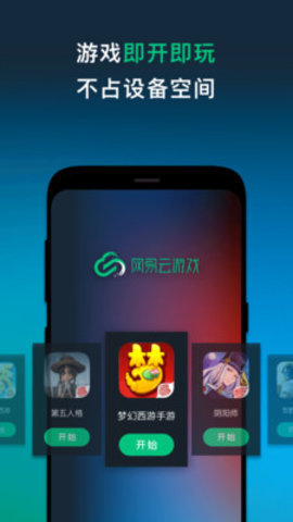 网易云游戏平台破防沉迷下载