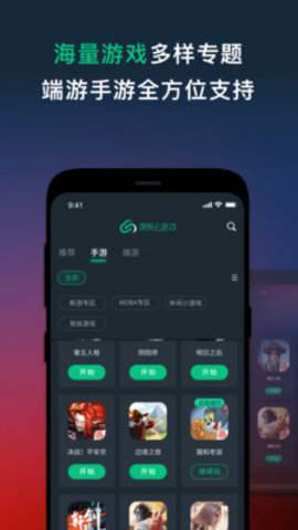 网易云游戏最新版免费试玩下载2