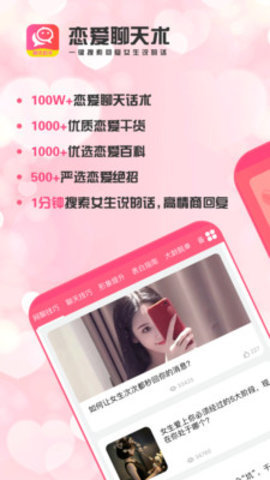 恋爱聊天术语库免费版下载1