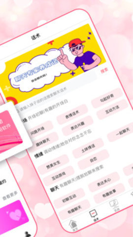 恋爱聊天术语库免费版下载2