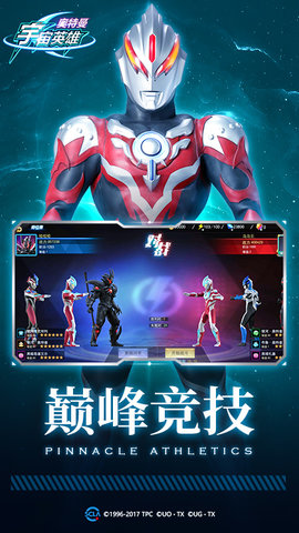 奥特曼宇宙英雄最新版内购免费版下载3