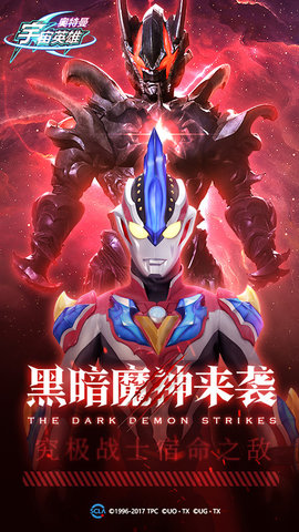 奥特曼宇宙英雄最新版内购免费版下载5