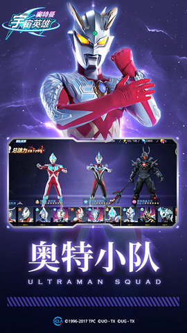 奥特曼宇宙英雄最新版内购免费版下载4