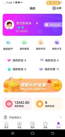 当对语音app最新版下载2