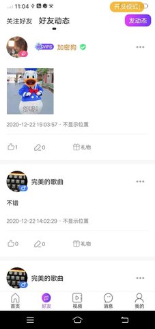 当对语音app最新版下载3