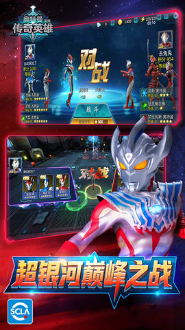 奥特曼传奇英雄内购版安装下载2