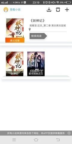 猿看小说手机免费版下载3