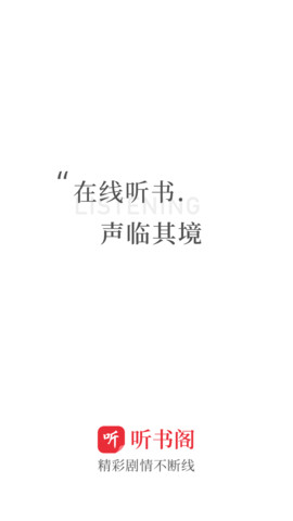 听书阁手机移动端下载1