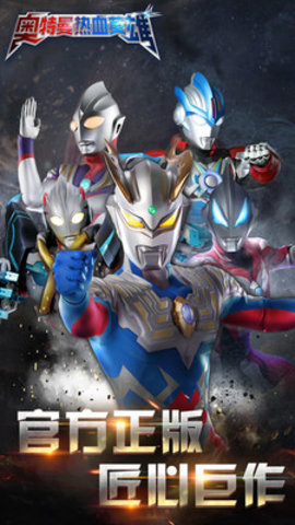 奥特曼热血英雄无限钻石安装下载1