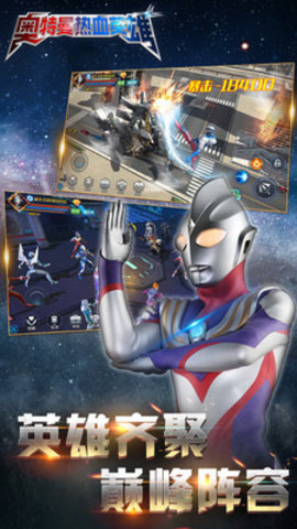 奥特曼热血英雄无限钻石安装下载4