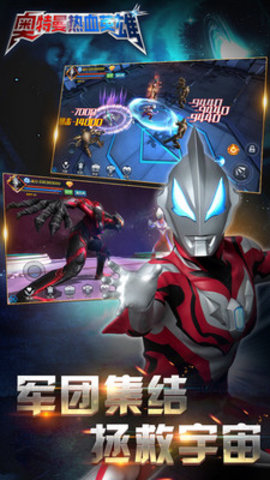 奥特曼热血英雄无限钻石安装下载