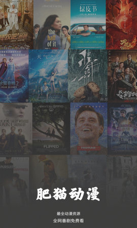 肥猫动漫下载1