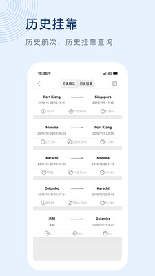 船讯网船舶动态查询免费版下载4