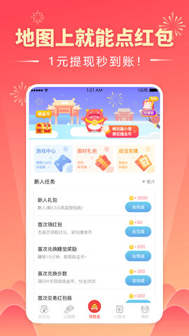 趣红包APP极速版安装下载1