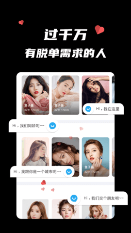 同城蜜约相亲app正式版下载3