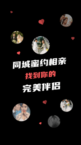 同城蜜约相亲app正式版下载1