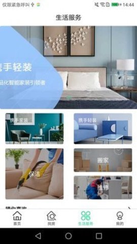 携手找房安卓版下载2