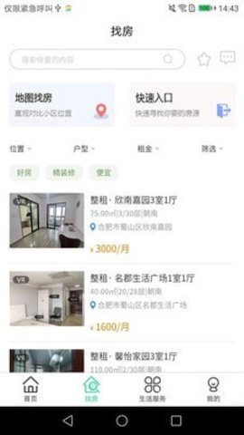 携手找房安卓版下载3