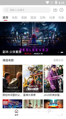 奈飞星影音app下载3