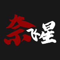 奈飞星影音app下载 v1.6.3