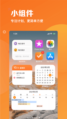 指尖时光app安卓版下载2