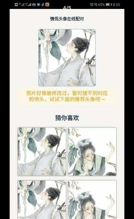 情头配对app安卓版下载1