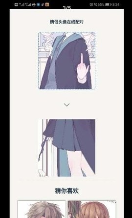 情头配对app安卓版下载3