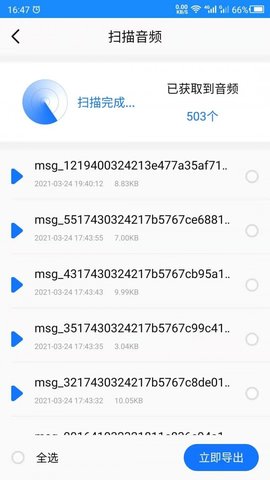 微信聊天记录管家手机最新版下载