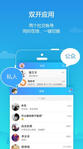 平行空间APP最新版安装下载3