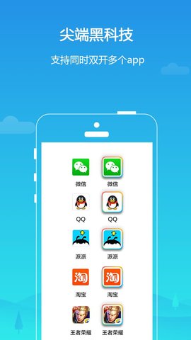 平行空间APP最新版安装下载2