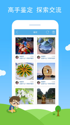 慧眼识图安卓版下载2