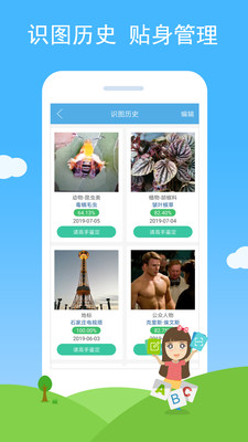 慧眼识图安卓版下载5