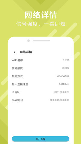 免费破解wifi密码APP最新版下载4