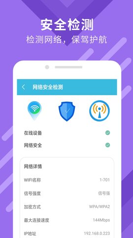 免费破解wifi密码APP最新版下载