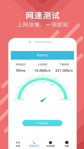 免费破解wifi密码APP最新版下载2