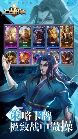 上古纷争手游应用宝安装下载4