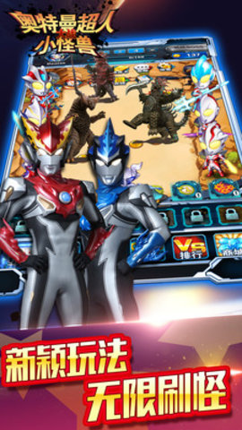奥特曼超人大战小怪兽最新版安装下载2