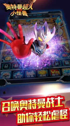 奥特曼超人大战小怪兽最新版安装下载1