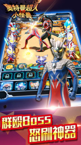 奥特曼超人大战小怪兽最新版安装下载3