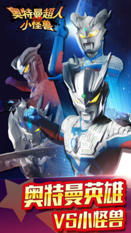 奥特曼超人大战小怪兽最新版安装下载5