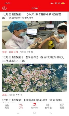北海通讯手机客户端下载2