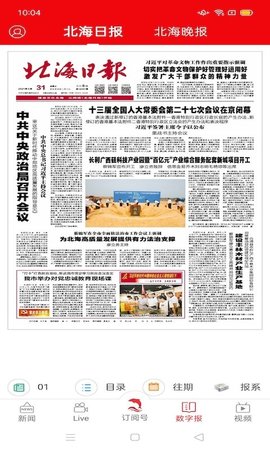 北海通讯手机客户端下载3