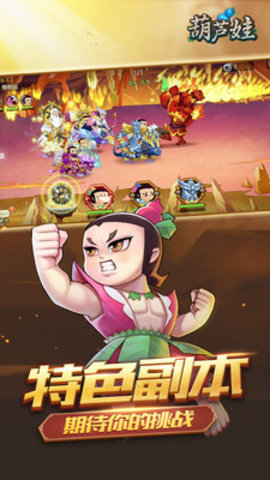 葫芦娃游戏免费版无限元宝下载1