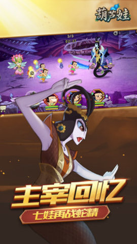 葫芦娃游戏免费版无限元宝下载3