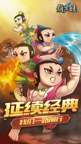 葫芦娃游戏免费版无限元宝下载5