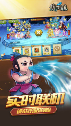 葫芦娃游戏免费版无限元宝下载2